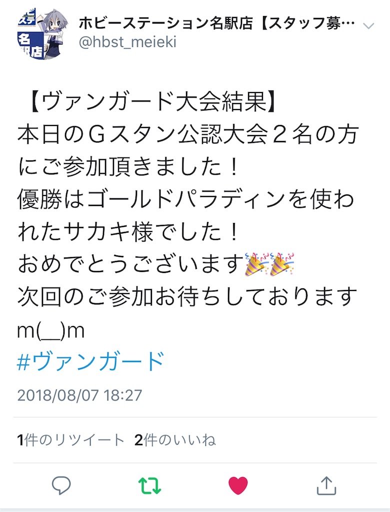 f:id:vfsakaki0913:20180807202424j:image
