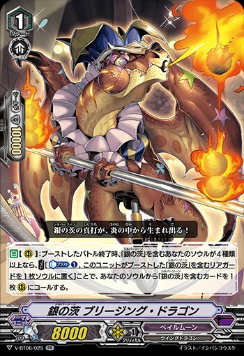 7 30 銀の茨 ブリージング ドラゴン 銀の茨の獣使い シェイダ わしのブログ