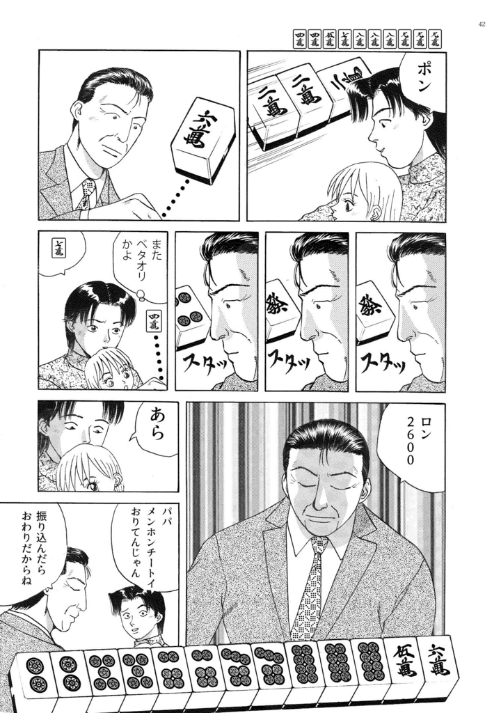 シリーズ 未来の麻雀 第3回配本 おおつぼマキ プラム 未来の麻雀 ブログ シリーズ 未来の麻雀 第3回配本 おおつぼマキ プラム 未来の麻雀 ブログ