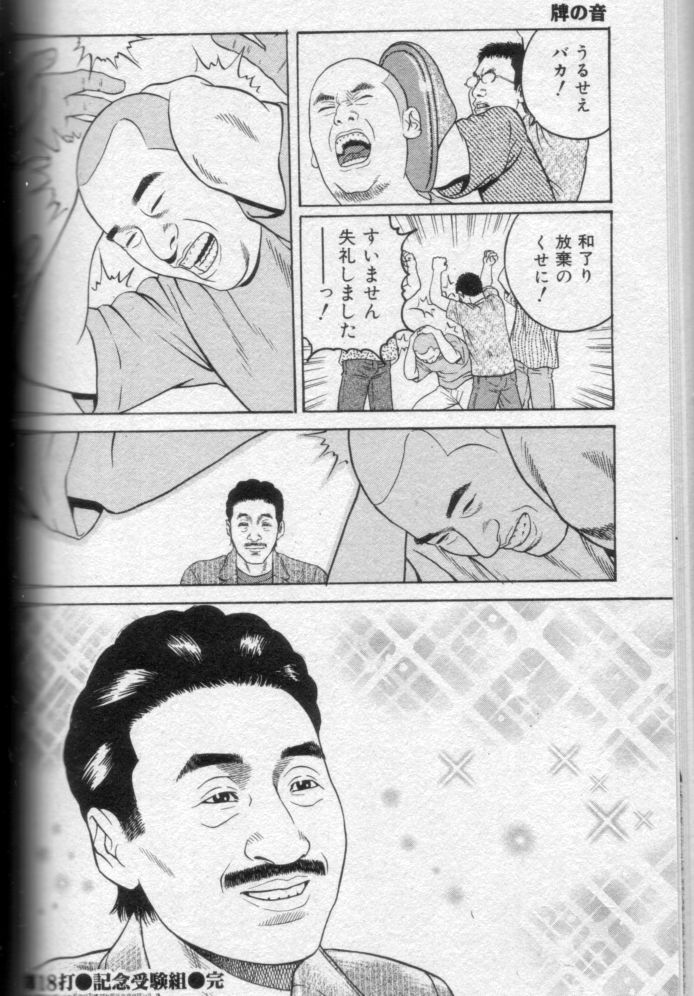 好きな麻雀漫画選 未来の麻雀 ブログ