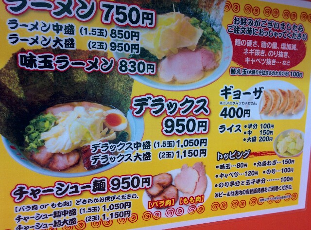 長野駅に行ったときに食べるべきはそばではなく よし家 のラーメンだ ブラットサンダー