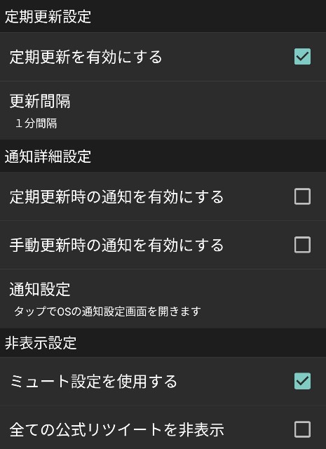Userstream廃止後の代替twitterクライアント Windows Android ブラットサンダー