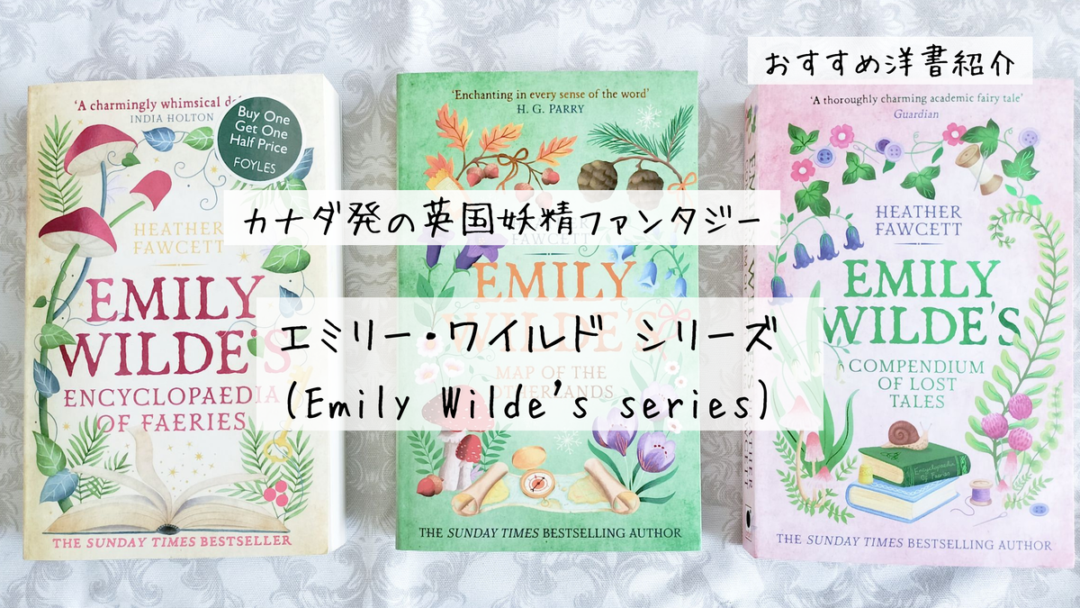 おすすめ洋書紹介】エミリー・ワイルド シリーズ (Emily Wilde