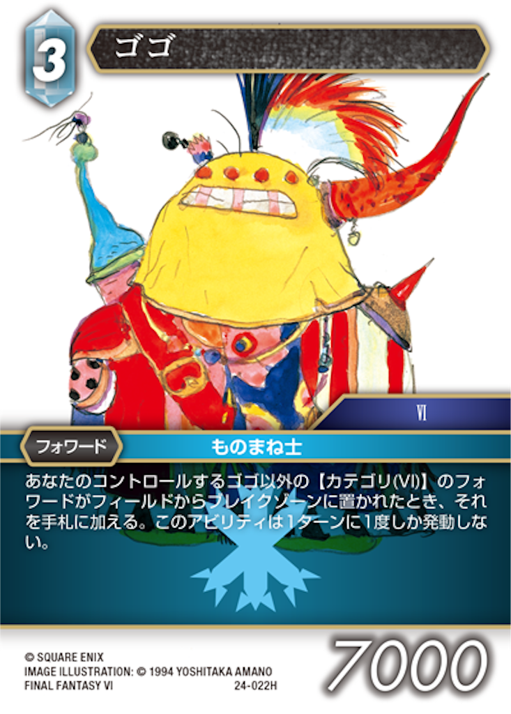 新カードを語ろう Opus.24 - 氷をすこれ