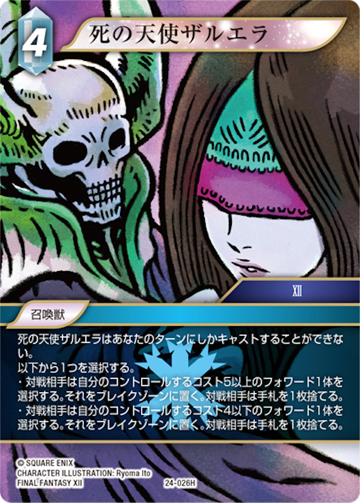 新カードを語ろう Opus.24 - 氷をすこれ