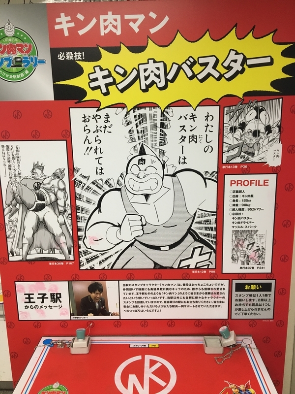2 24 キン肉マンスタンプラリー ウツボよおどれ