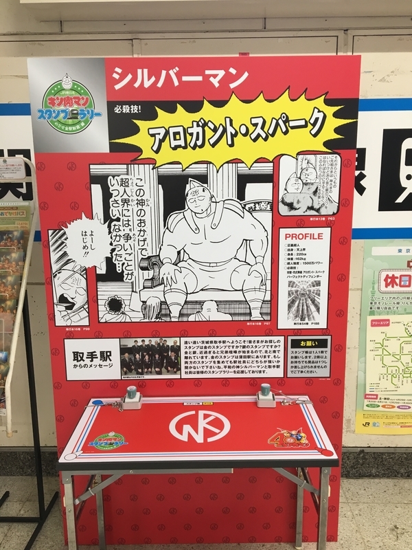 2 24 キン肉マンスタンプラリー ウツボよおどれ