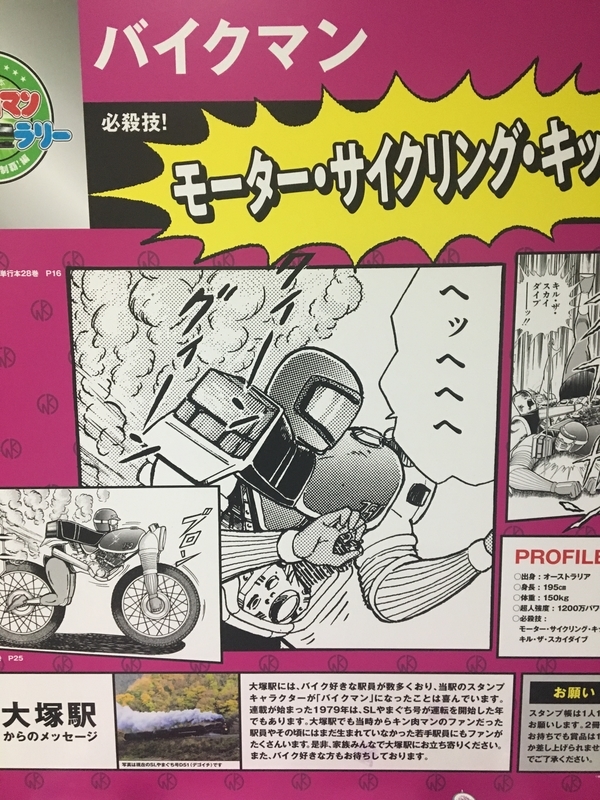 2 24 キン肉マンスタンプラリー ウツボよおどれ