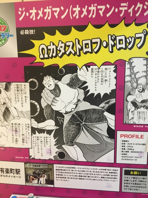 2 24 キン肉マンスタンプラリー ウツボよおどれ