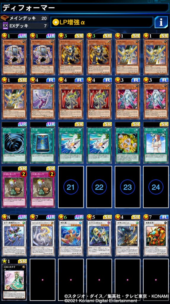 デュエルリンクス】ディフォーマーを使ってみたよ - ウツボよおどれ