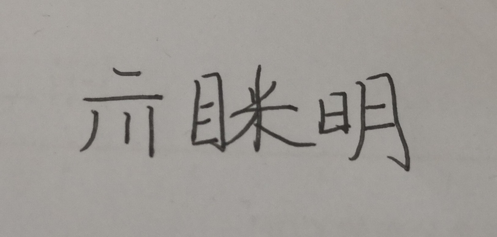 f:id:victoriesmo:20190207003412j:plain f:id:victoriesmo:20190207003412j:plain