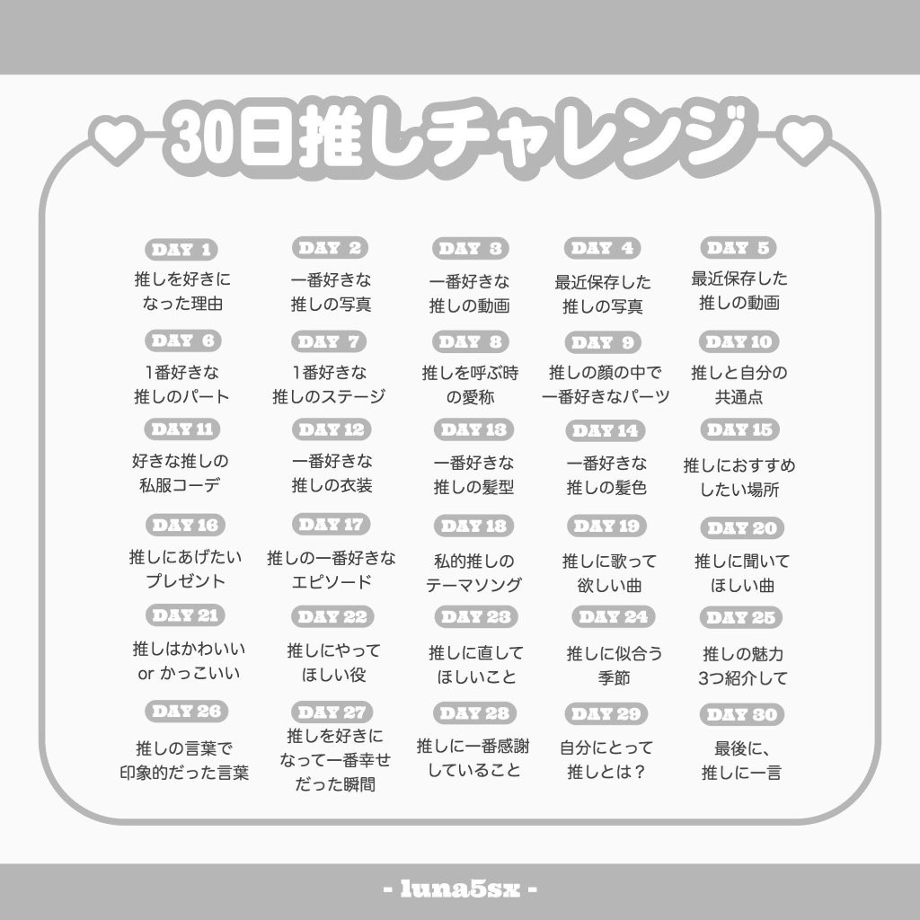 2021 02 26追記 30日推しチャレンジ について You Are So Special