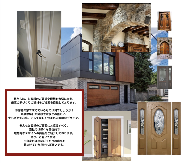 輸入建材　海外住宅建材
