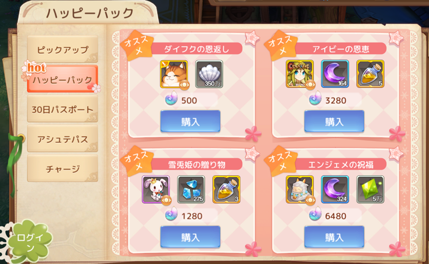 検証 ゲーム初期に販売される限定boxは本当にお得なのか ハッピーパック編 課金中毒者の日記 検証 ゲーム初期に販売される限定boxは本当にお得なのか ハッピーパック編 課金中毒者の日記