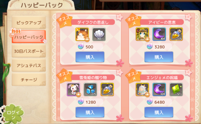 検証 ゲーム初期に販売される限定boxは本当にお得なのか ハッピーパック編 課金中毒者の日記 検証 ゲーム初期に販売される限定boxは本当にお得なのか ハッピーパック編 課金中毒者の日記