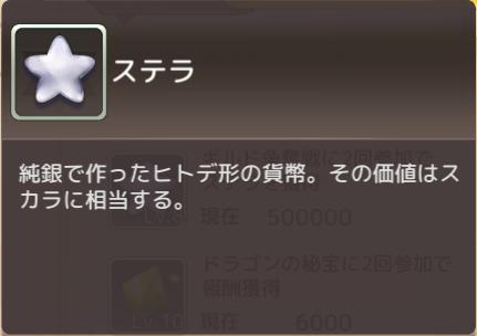 ステラの稼ぎ方一覧 課金中毒者の日記