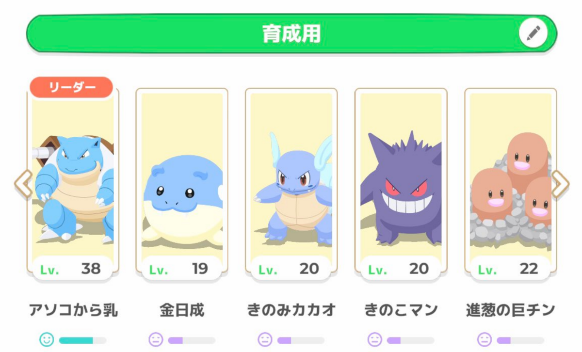 ポケモンスリープ】Pokémon GO Plus +使用時、睡眠EXPとげんきの