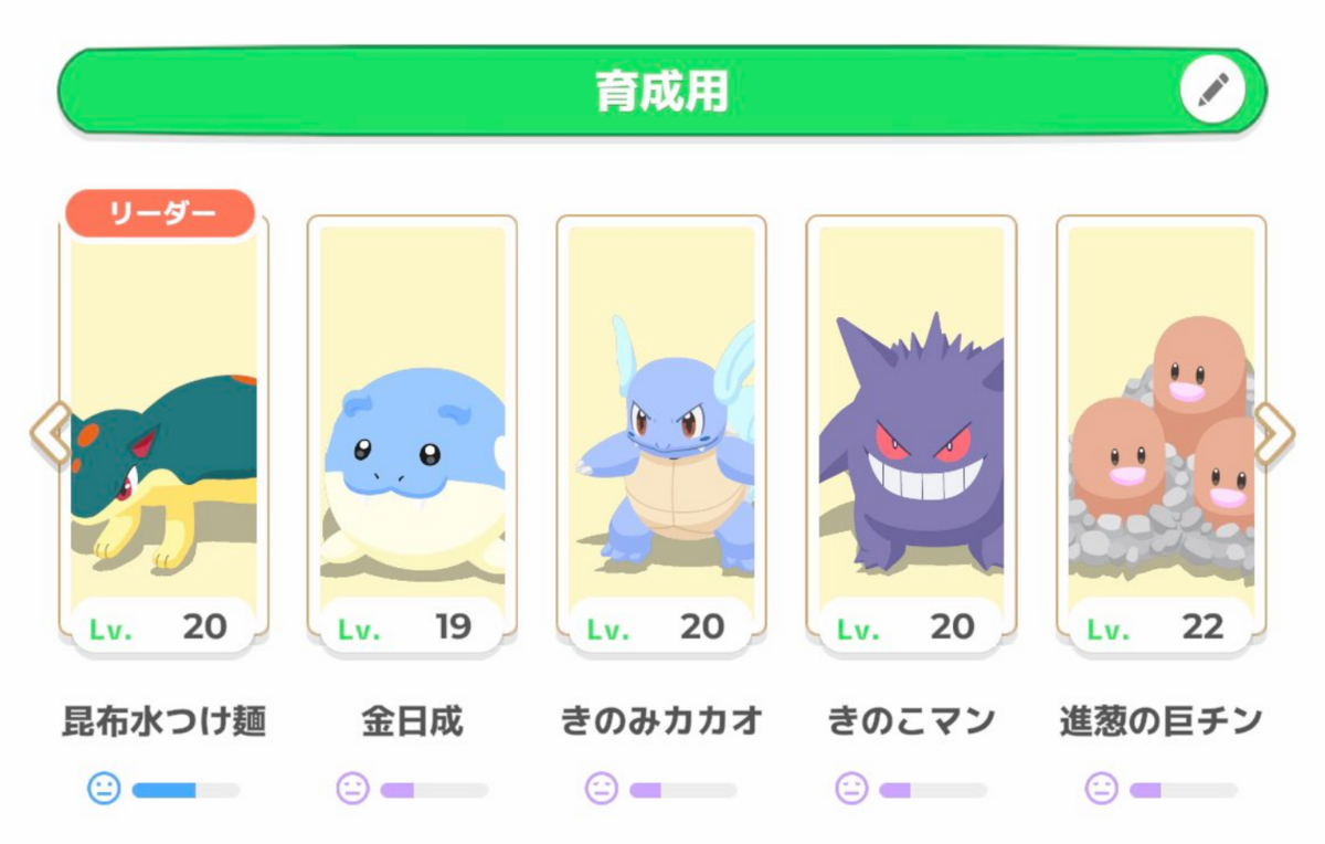 ポケモンスリープ】Pokémon GO Plus +使用時、睡眠EXPとげんきの