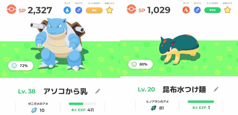 ポケモンスリープ】Pokémon GO Plus +使用時、睡眠EXPとげんきの付与は