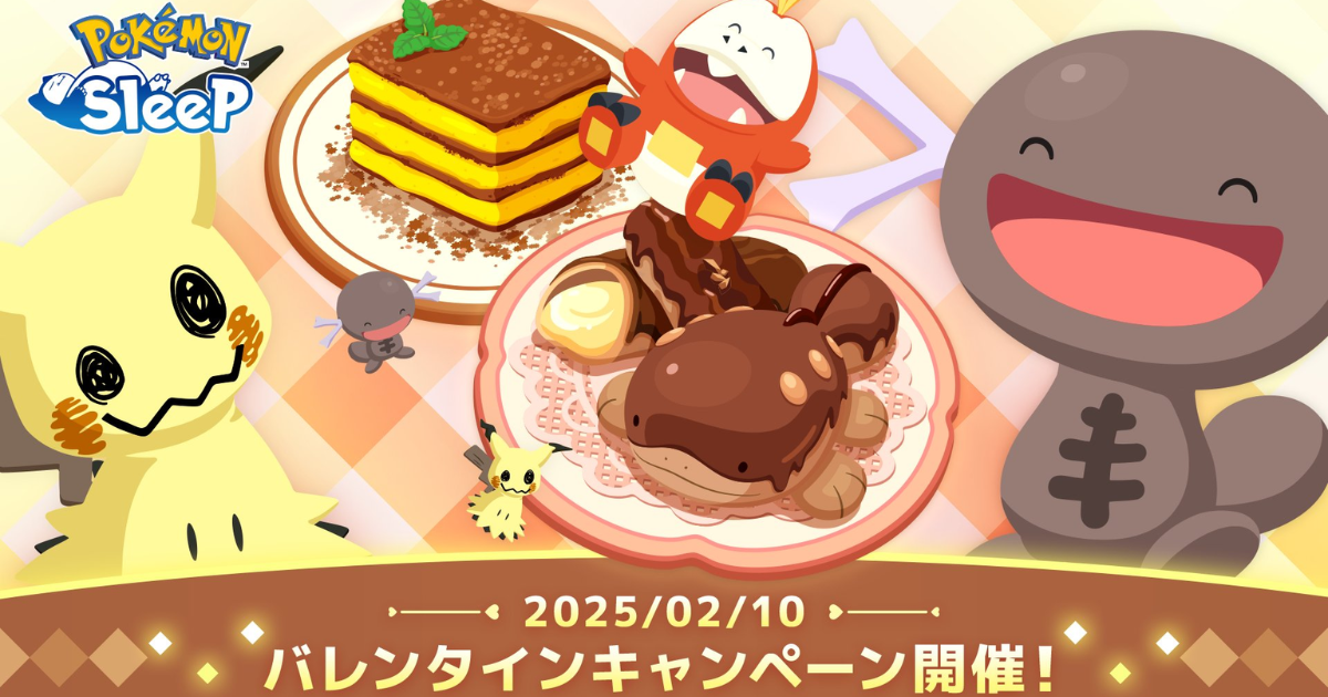ポケモンスリープ】バレンタイン2025は来週の準備がとても重要！知ら