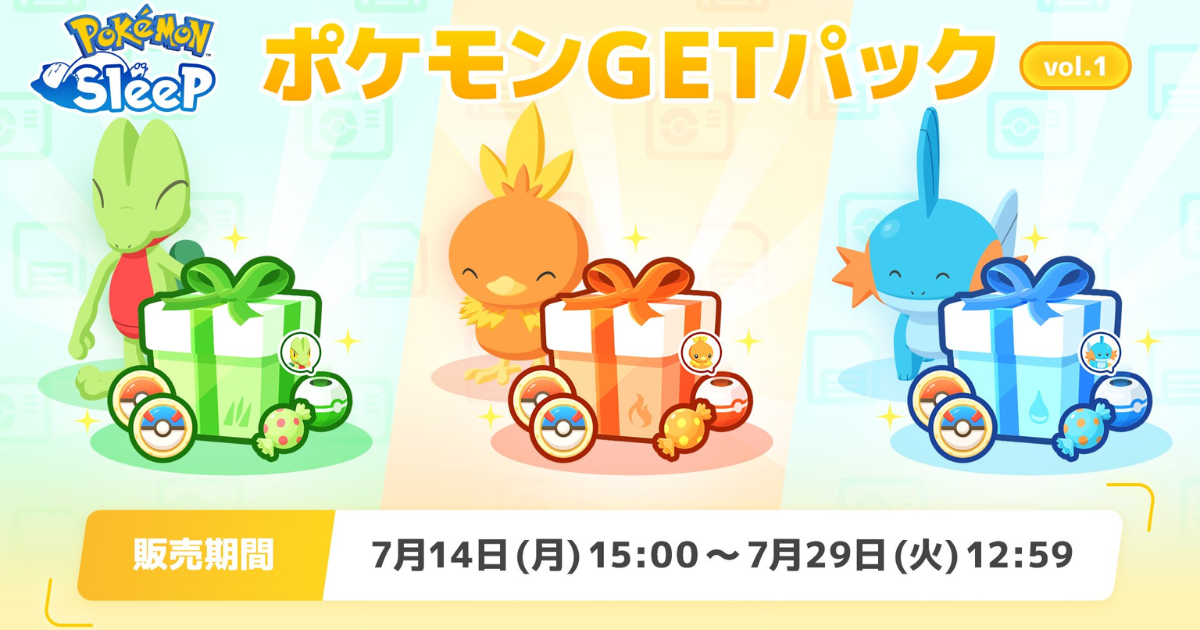 ポケモンスリープ】「ポケモンGETパック(キモリ・アチャモ・ミズゴロウ