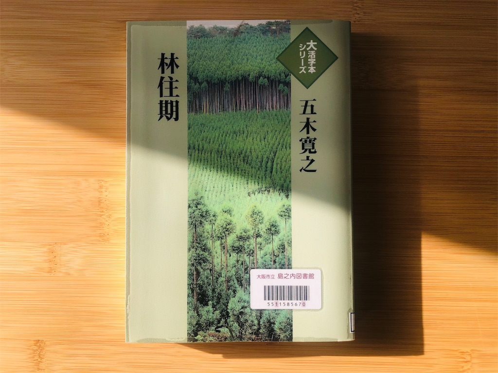 ブランド品専門の 人間の関係 五木寛之