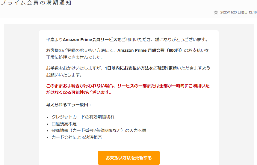 怪しいメールが届きすぎる日々 - ちょっと、シエスタ
