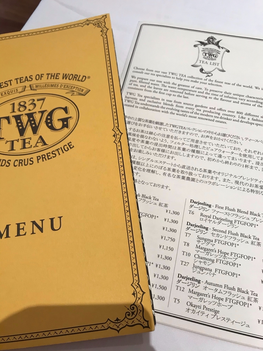 自由が丘のtwgティーサロンに行ってきました 0から始める妄想ベイクオフ