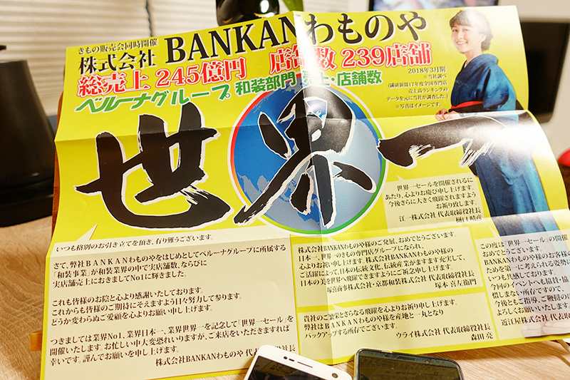 Bankanわものやさん 和装業界 世界一おめでとうございます Royal Naught