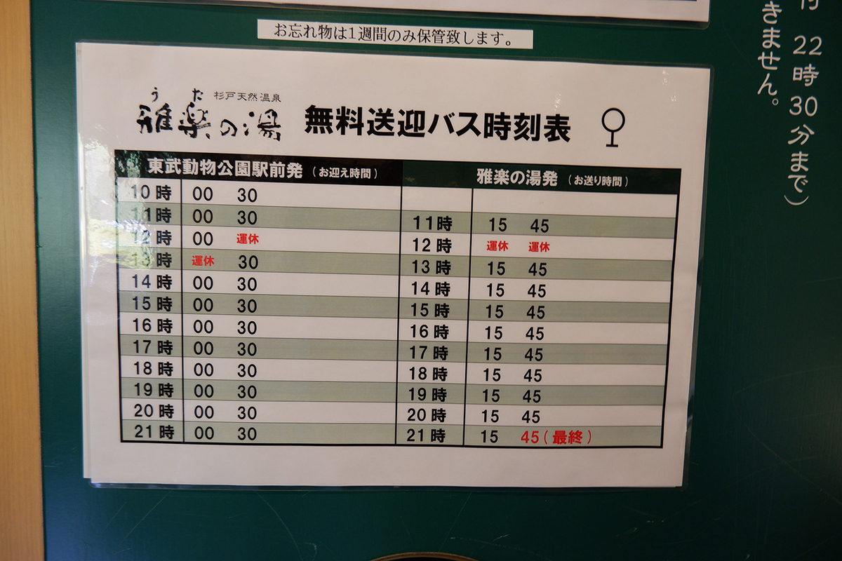 杉戸天然温泉 雅楽の湯に行ってみたらスーパー銭湯のなかでも最高だった Royal Naught