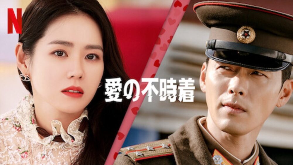 愛の不時着とプリズンブレイクseason 1 愛の不時着とプリズンブレイク