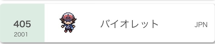 f:id:viopoke:20210901233218j:plain