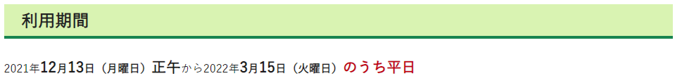 f:id:vip-de-marika:20211211201032p:plain