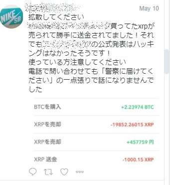 f:id:virtual-currency:20170727225701j コインチェック不正送金