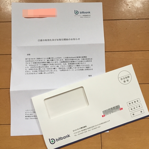 ビットバンクの簡易書留 ビットバンクの簡易書留