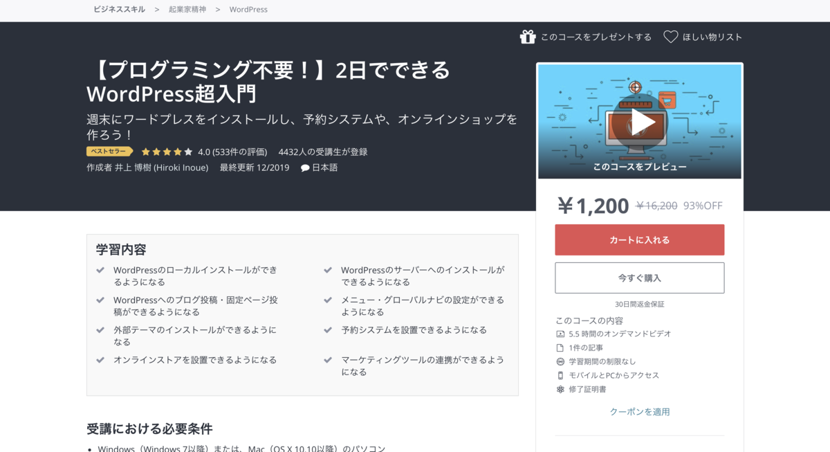 【プログラミング不要！】2日でできるWordPress超入門