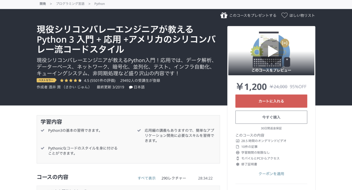 現役シリコンバレーエンジニアが教えるPython 3 入門 + 応用 +アメリカのシリコンバレー流コードスタイル