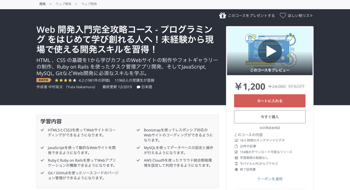 Web 開発入門完全攻略コース - プログラミング をはじめて学び創れる人へ！未経験から現場で使える開発スキルを習得！