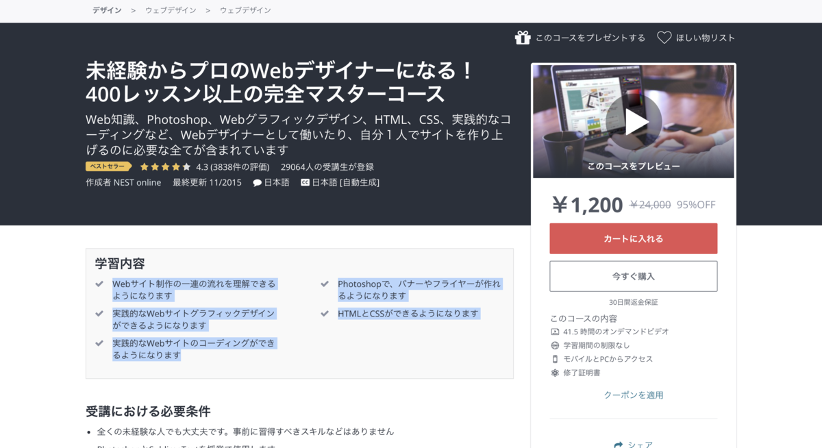 未経験からプロのWebデザイナーになる！ 400レッスン以上の完全マスターコース