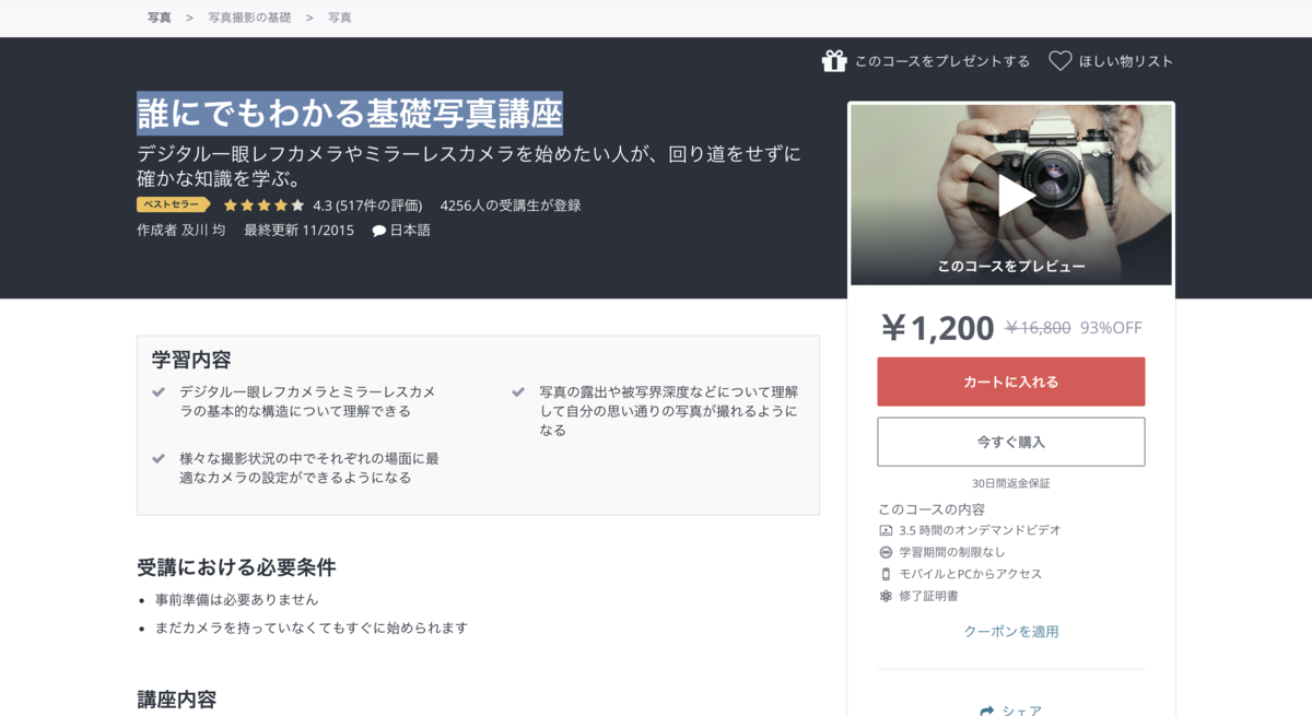 誰にでもわかる基礎写真講座