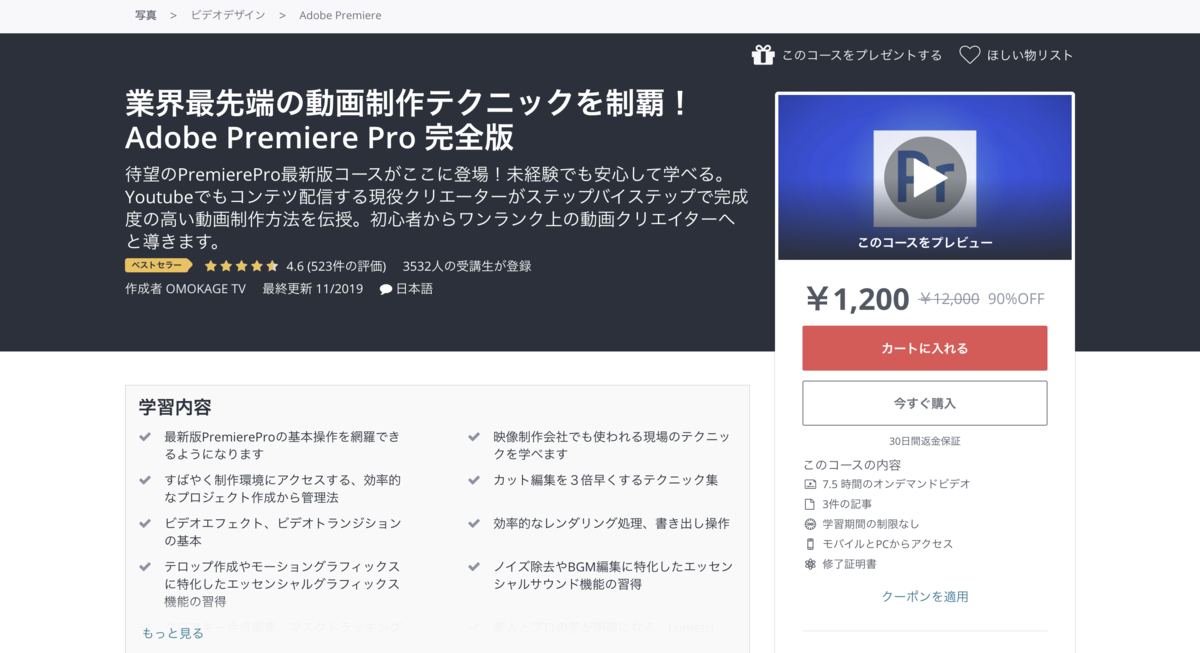 業界最先端の動画制作テクニックを制覇！Adobe Premiere Pro 完全版