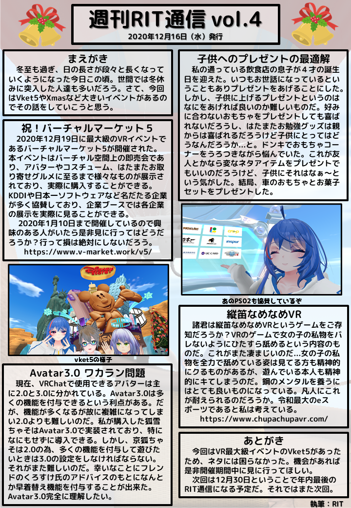 f:id:virtual_RIT:20201224033956p:plain