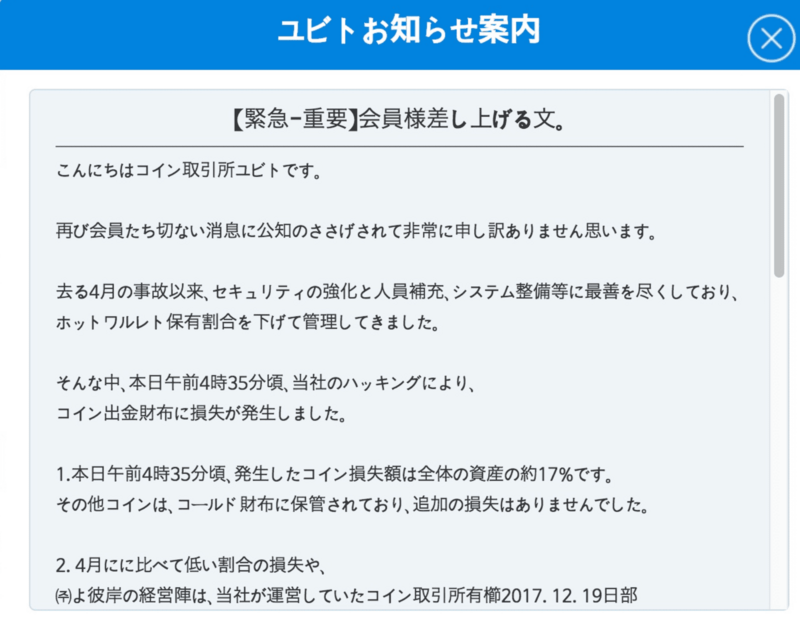 韓国の仮想通貨取引所「Youbit」破産