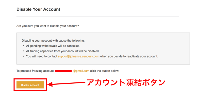 Binance(バイナンス)のアカウントロック解除方法解説