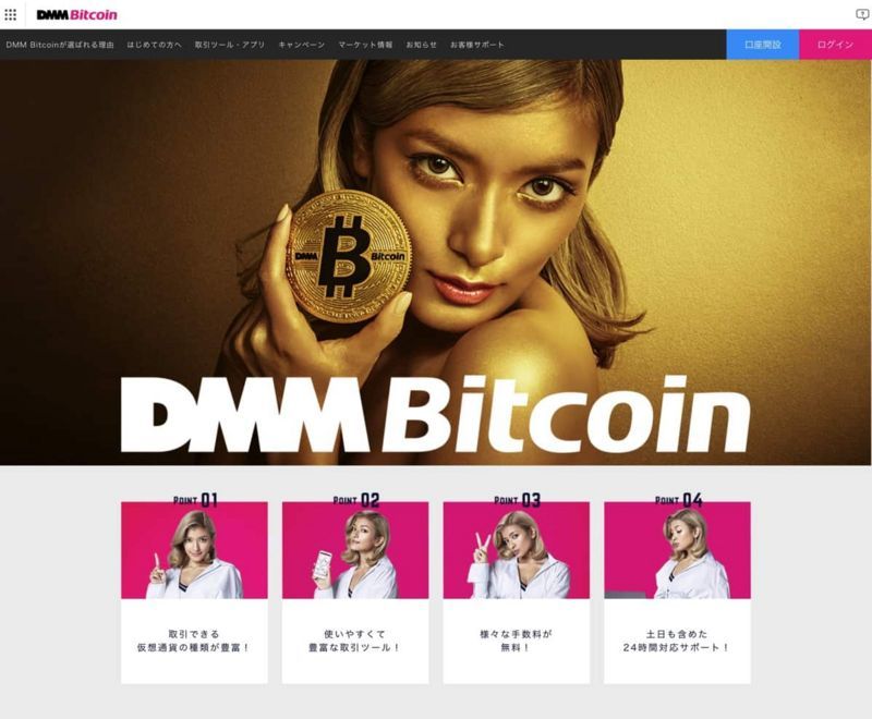 DMM Bitcoinの口座解説（登録）方法