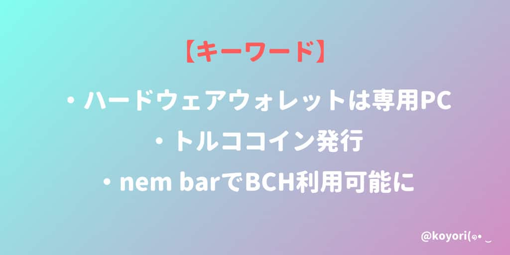 仮想通貨・ハードウェアウォレットは専用PC管理が必須!?