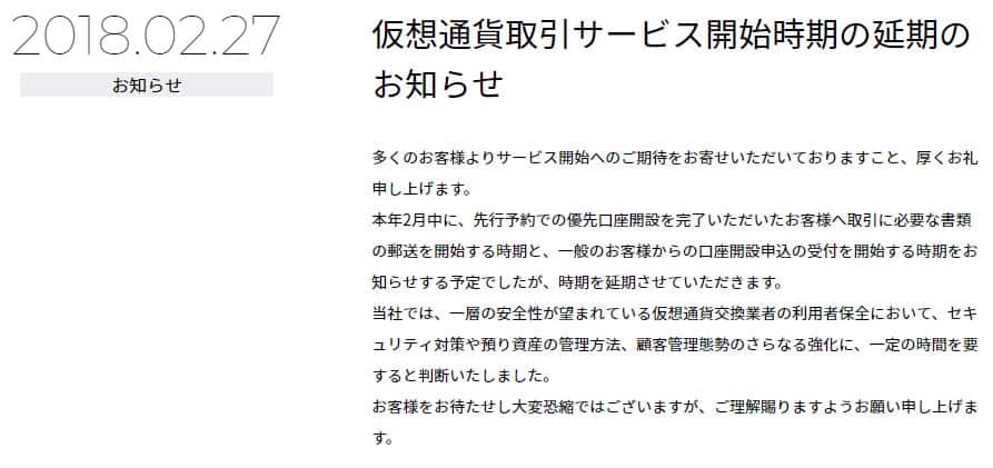 SBIVC・仮想通貨取引サービス開始を延期