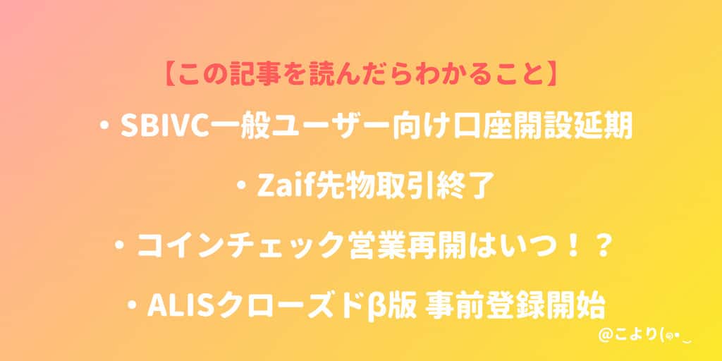 SBIバーチャル・カレンシーズ一般ユーザー向け口座開設延期へ