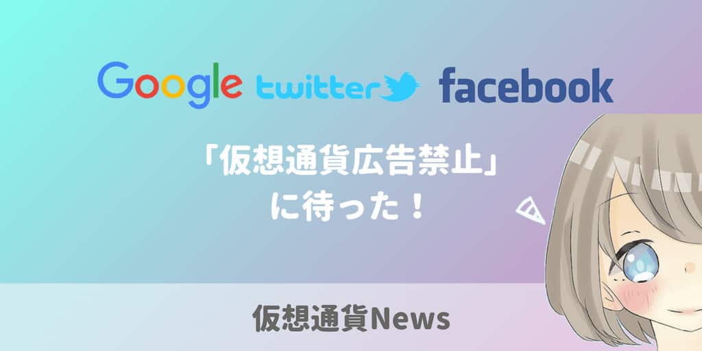 「仮想通貨広告禁止 」に対し3カ国で集団訴訟