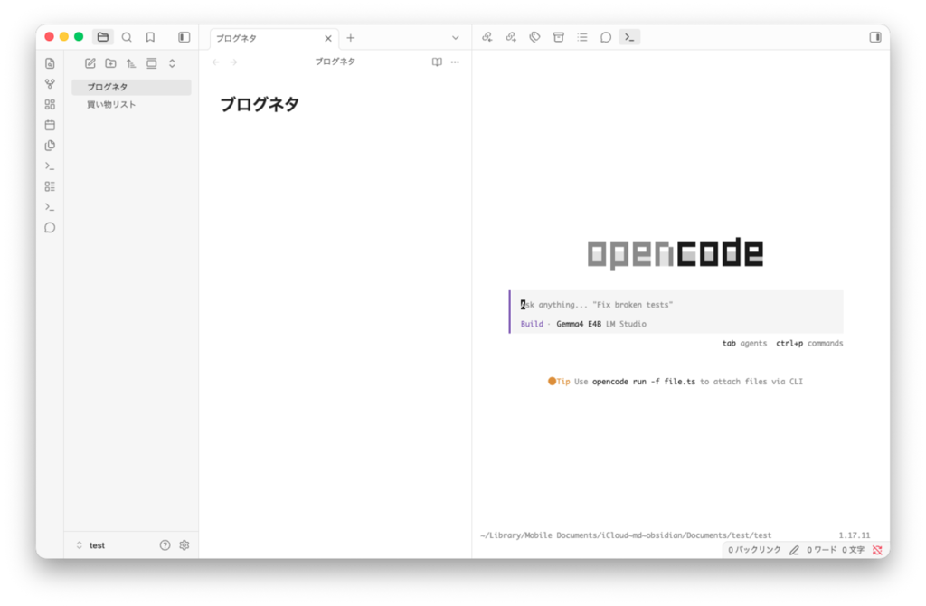 mei【プロフ必読】⚠️値下げ不可 ページ ObsidianとOpenCodeでAIエージェントを使って思考を整理する